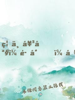 禍世女媧：魔尊，別來無恙